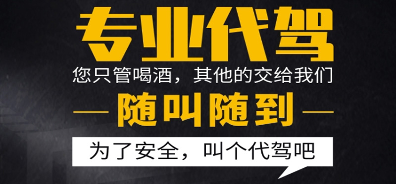 亿品生活保定代驾