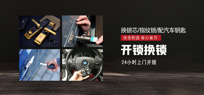 亿品生活保定上门开锁