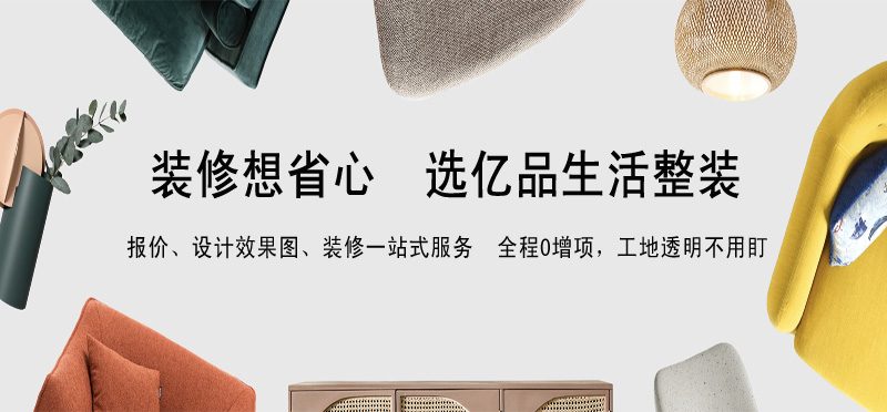 亿品生活保定装修装饰